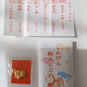 縁起物 神馬 (厄除・開運) こんぴらさん