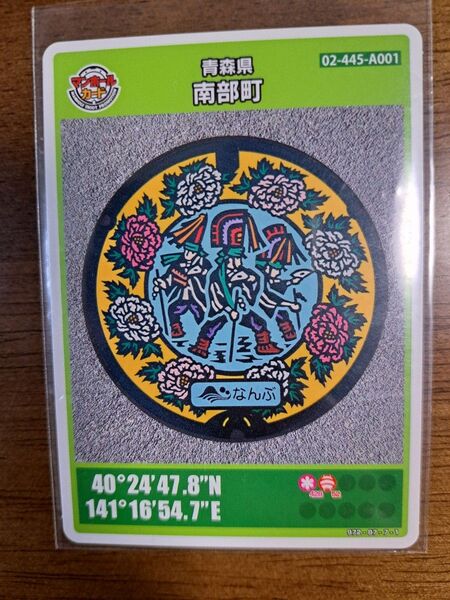 マンホールカード 南部町 青森県