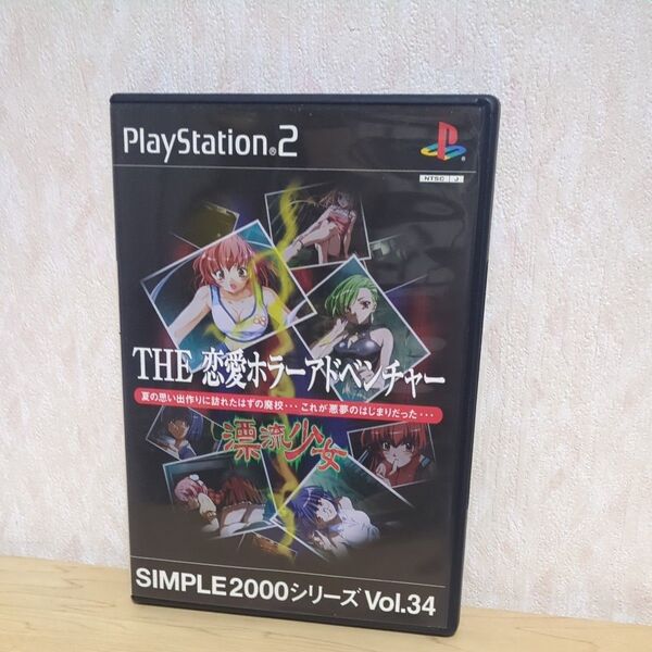 PS2 THE 恋愛ホラーアドベンチャー 漂流少女/ プレステ2 PlayStation2