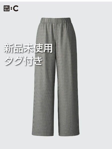 【新品未使用タグ付き】UNIQLO C イージーワイドパンツ