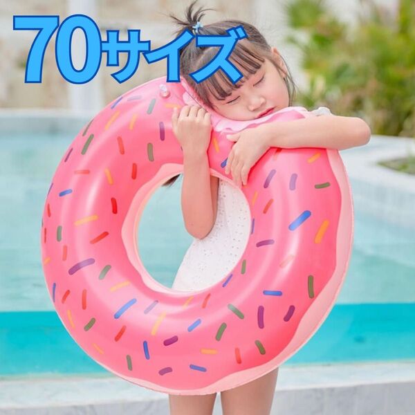浮き輪 70サイズ ドーナツ柄 ピンク 海 プール 子供 キッズ