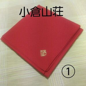 ◆【風呂敷】《小倉山荘》① ●朱色。 (日本製、京都.山陽商事)●大きさ/84cm×88cm。