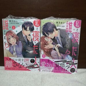 私と寝た人、誰ですか!?」