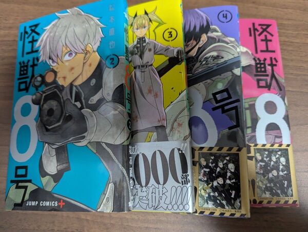 怪獣8号 2〜5