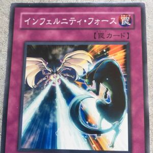 遊戯王 カード 　インフェルニティフォース