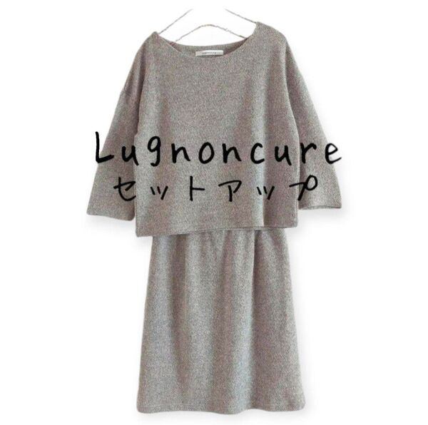 Lugnoncure ルノンキュール プルオーバー&タイトスカート セットアップ