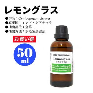 レモングラス/精油/50ml/エッセンシャルオイル/アロマオイル