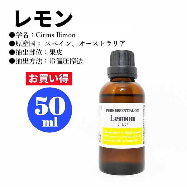 レモン/精油/50ml/エッセンシャルオイル/アロマオイル