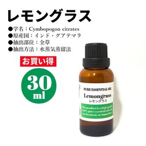 レモングラス/精油/30ml/エッセンシャルオイル/アロマオイル