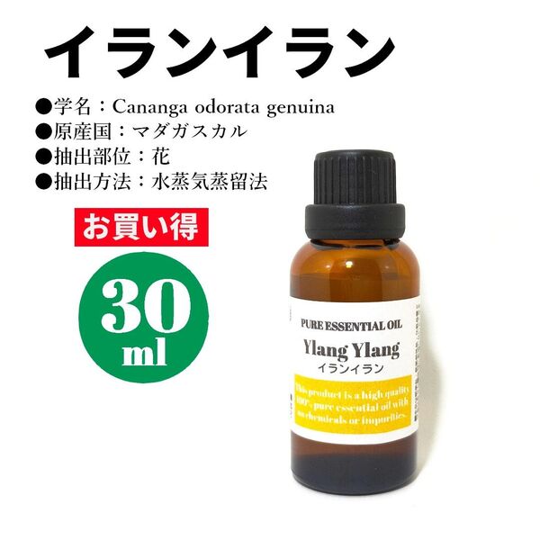 イランイラン/精油/30ml/エッセンシャルオイル/アロマオイル