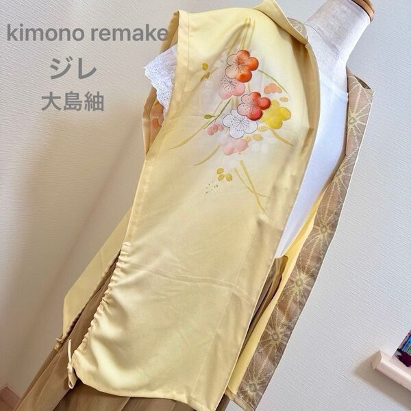 和風羽織パーカー ジレ 花柄 訪問着 大島紬 正絹 着物リメイク kimono おしゃれ可愛い イエロー 着物女子 単衣 在庫1点