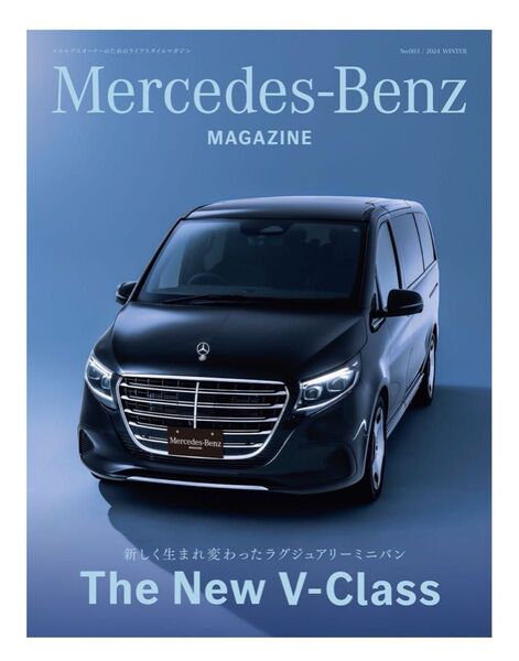 Mercedes-Benz V-Class Magazine 2024 冬号 未開封品 メルセデスベンツマガジン
