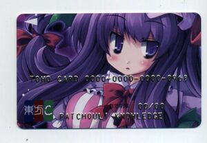 『東方project 東方カード パチュリー・ノーレッジ 』0968/東方Card/クレジットカード(フェイク)/クレカ