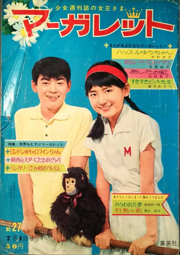2025年最新】Yahoo!オークション -今村洋子(少女マンガ誌)の中古 2025年最新】Yahoo!オークション -今村洋子(少女マンガ誌)の中古