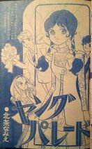 as251　別冊少女フレンド　1970年　2月1日号　青池保子　大和和紀　高橋真琴　古谷三敏　細野みち子　北条なみえ　水森亜土_画像6