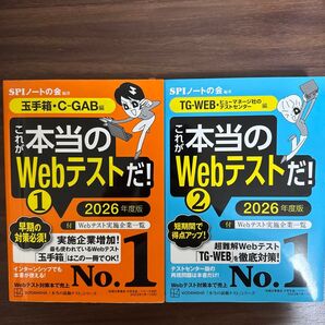 これが これが本当のWebテストだ