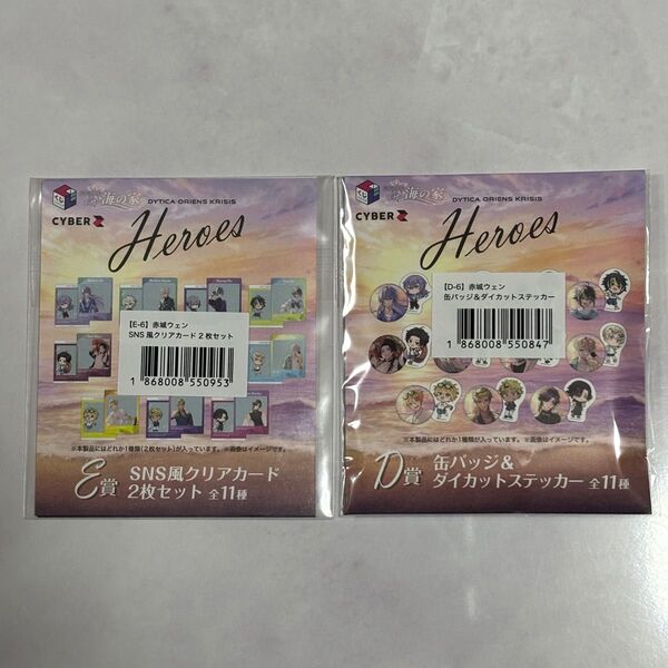 【にじさんじHEROES海の家】赤城ウェン 2点セット【オンラインくじ】