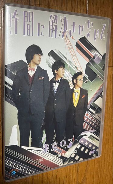 DVD 東京03 第17回東京03単独公演 「時間に解決させないで」