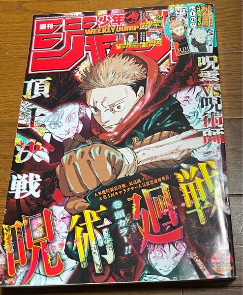 週刊少年ジャンプ 2024.6.24 no.28 呪術廻戦