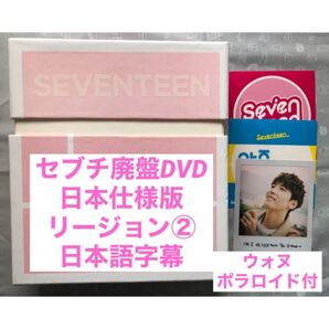 【セブチ廃盤DVD】ラブレター リパケ スペシャルエディションseventeen