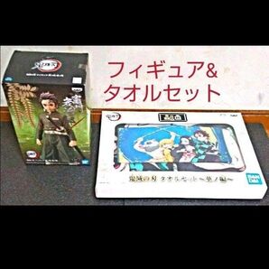 鬼滅の刃 フィギュア プライズ タオルセット