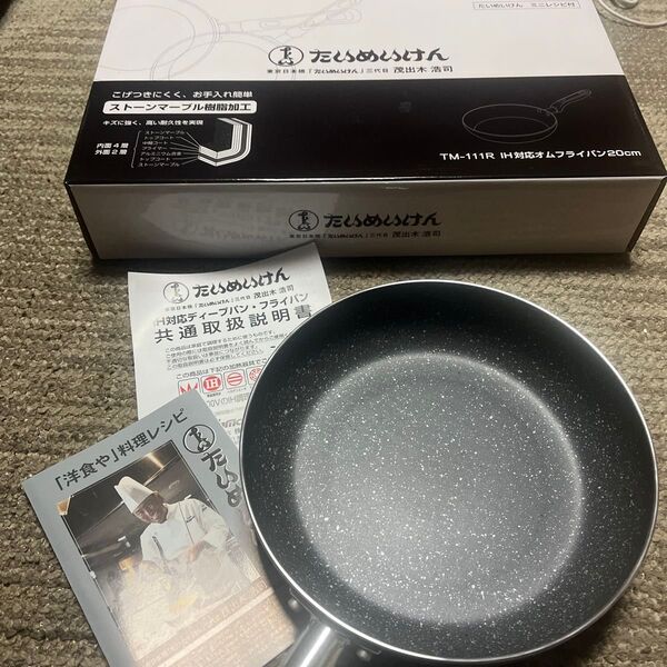 たいめいけん フライパン 20cm フライパン