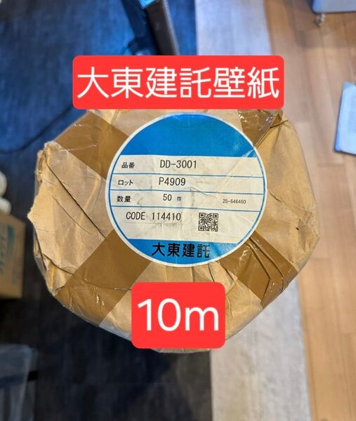 大東建託壁紙 10m サンゲツ DD3001