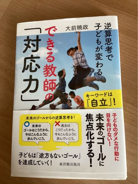 できる教師の「対応力」