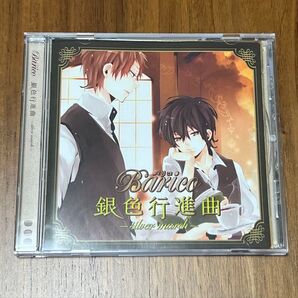 Barico 銀色行進曲―silver march―