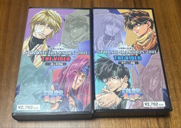【VHS】幻想魔伝最遊記 SPRING ILLUSION 2001