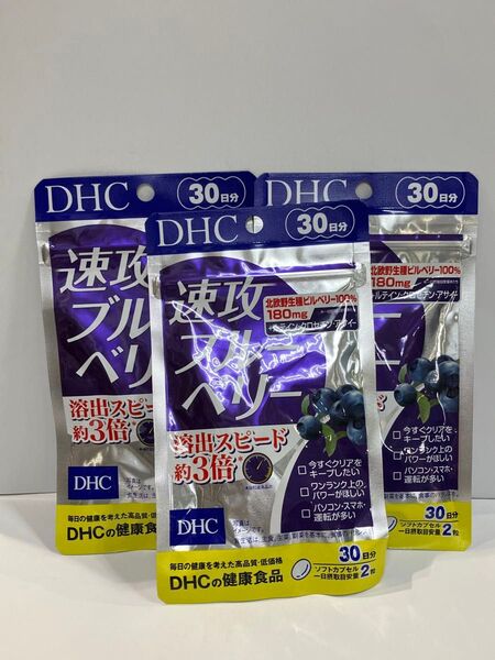 【3個セット】DHC 速攻ブルーベリー 30日分