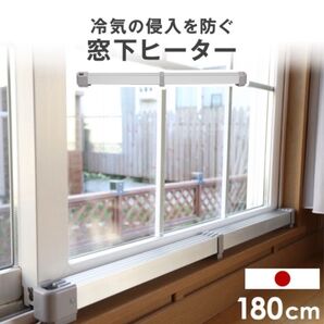 電気ヒーター ウィンドウラジエーター
