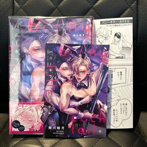 (アニメイト特典付き)バニーキラーカクテル