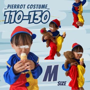 新品 ★ 大人気 おすすめ ピエロ コスプレ M キッズ 3点セット 発表会 イベント 衣装 バレンタイン クリスマス ハロウィン