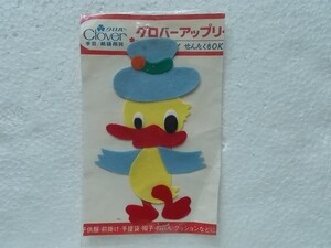 80s クロバー アップリケ アヒル あひる 帽子 シルクハット 鳥 ワッペン/パッチ 昭和レトロ かわいい キャラクター ポップ 手芸 324