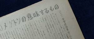 ビラ・チラシ『50メガトンの意味するもの～大隈銅像前全学抗議集会に結集せよ! 全学連 一文学生自治会』/早稲田 核実験 反戦 昭和 学生運動