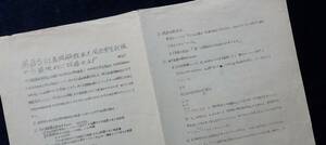  資料『居直る社青同解放派を関西学生戦線から最後的に放逐せよ!』/木下正人 殺害 大学闘争 スト実主催総括会議 京都外大 学生運動