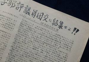 ビラ・チラシ『10・15理学部評議員団交に結集せよ!!』1969 理学部共闘会議/全学共闘連合 名大Cスト実 名古屋 学生運動 昭和44年 大学闘争