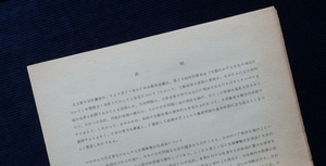 声明『名古屋大学評議会はさる4月21日の中央教育審議会は...学園における学生の地位について‥』昭和44年/団交 闘争ビラ チラシ 学生運動 