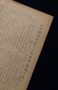  ビラ・チラシ『機動隊学内導入の政治的意味は何か!』第四インターナショナル 福岡県委員会学生グループ/ 学生運動 プロレタリア