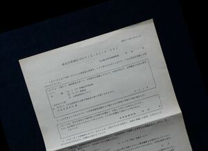 資料『最近の事態について(6・21～6・28)』名古屋大学長 芦田淳 昭和44年/大学闘争 学生運動 名大Cスト実 評議会 教養部 戦後 団交 