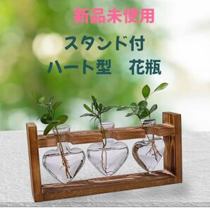 木製スタンド付き ハート型 花瓶 おしゃれインテリア 新品