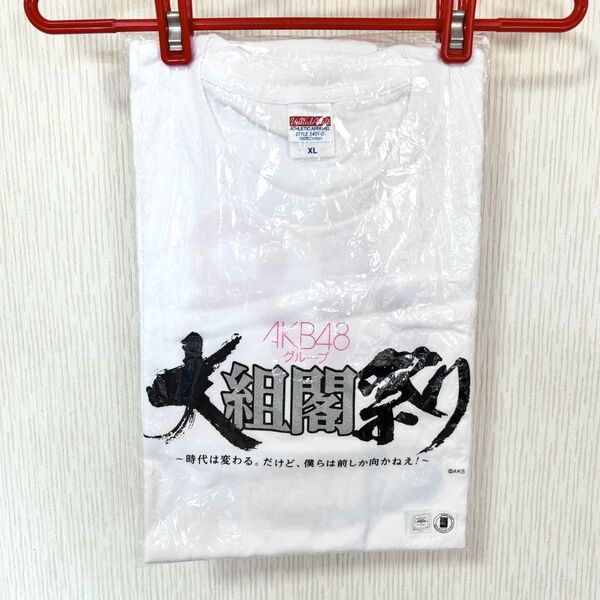 AKB48 グループ 大口閣祭り 〜 時代は変わる。だけど、僕らは前しかむかねえ! 〜 Tシャツ XLサイズ