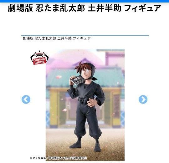 劇場版 忍たま乱太郎 最強の軍師 土井半助 フィギュア 箱無し