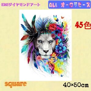 ALL オーロラビーズ ダイヤモンドアートキット ライオン 花