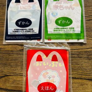 ♪ マクドナルド♪ ハッピーセット♪ 絵本♪図鑑