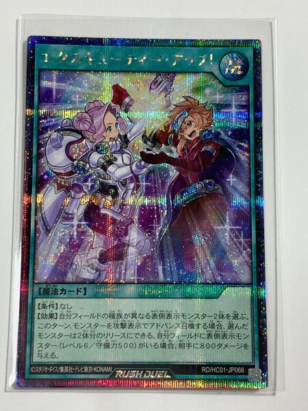遊戯王ラッシュデュエル エクスキューティー・アップ! シークレット