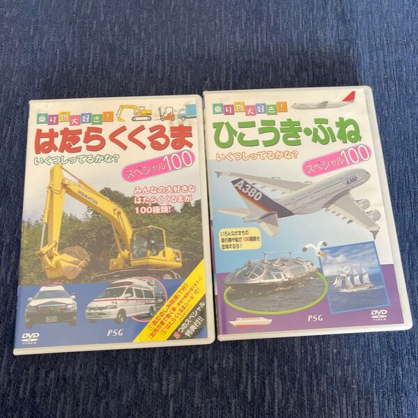 DVD 乗り物大好き 働く車