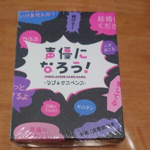 カードゲーム 声優になろう