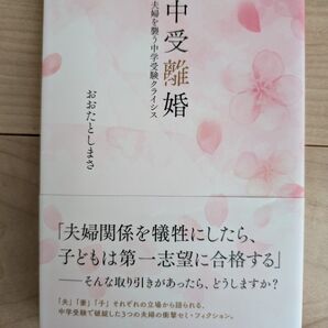 中受離婚